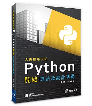 大數據起步從Python開始：算法及設計基礎