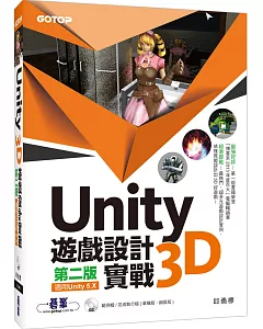 Unity 3D遊戲設計實戰(第二版)(適用Unity 5.X)(附DVD一片)