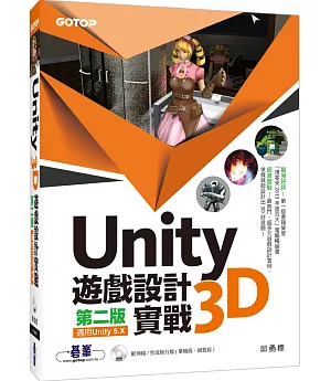Unity 3D遊戲設計實戰(第二版)(適用Unity 5.X)(附DVD一片)