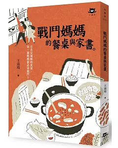 戰鬥媽媽的餐桌與家書