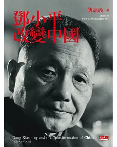 鄧小平改變中國
