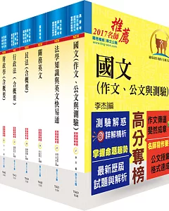 106年關務特考三等關務類（財稅行政）套書（贈題庫網帳號、雲端課程）