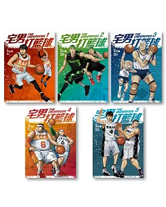 宅男打籃球(1-5)