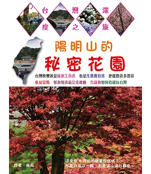 陽明山的秘密花園