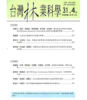 台灣林業科學31卷4期(105.12)