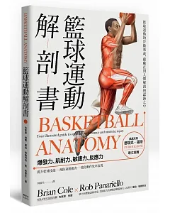 籃球運動解剖書