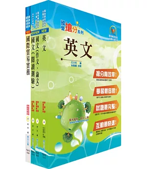 漢翔公司招考師級（採購管理）套書（不含品質管理）（贈題庫網帳號、雲端課程）