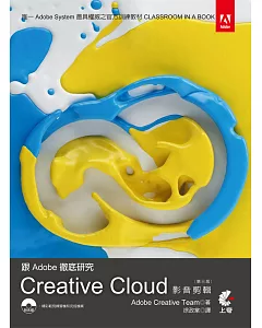 跟adobe徹底研究 creative Cloud影音剪輯 (第三版)附光碟