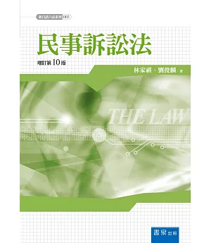 民事訴訟法(10版)