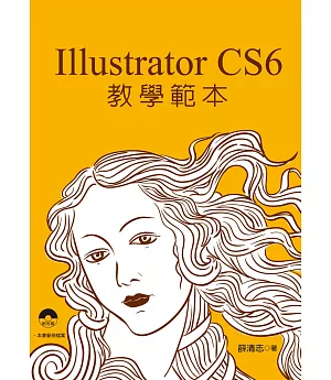 Illustrator CS6 教學範本(附光碟)