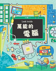 Look inside：萬能的電腦