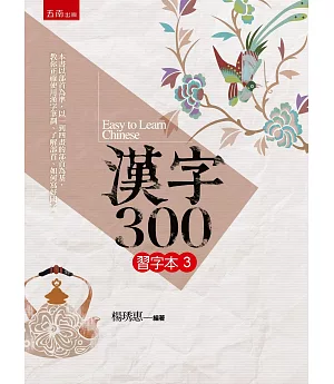 漢字300(習字本3)
