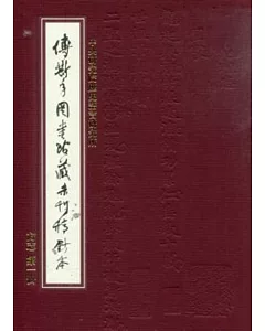 傅斯年圖書館藏未刊稿鈔本：方志(31冊合售)精裝