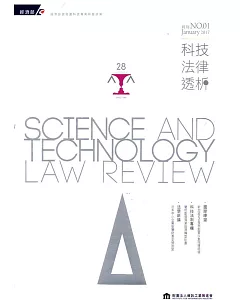 科技法律透析月刊第29卷第01期