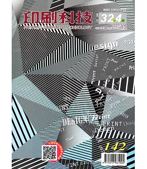 印刷科技季刊32卷4期-142