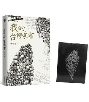 我的，台灣家書 +「我的台灣專屬護照套」限量套組