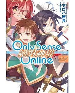 Only Sense Online 絕對神境 (07)