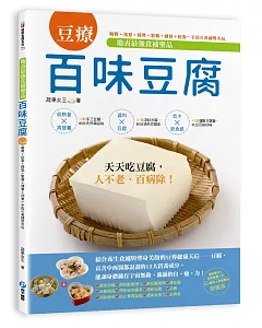 地表最強食補聖品 百味豆腐：暖胃＋抗累＋掃黑＋緊膚＋健骨＋回春一手包の食補界天后