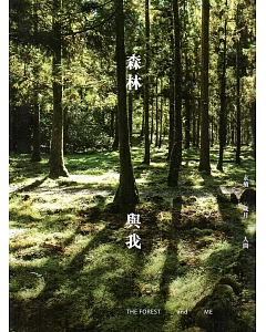森林與我：永續‧歲月‧人間 特展專輯