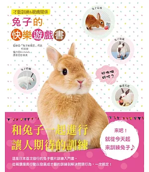 兔子的快樂遊戲書