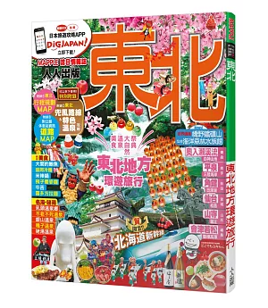 東北：MM哈日情報誌系列5