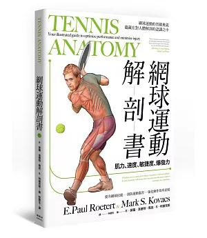 網球運動解剖書