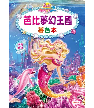 芭比夢幻王國著色本