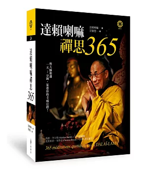 達賴喇嘛禪思365