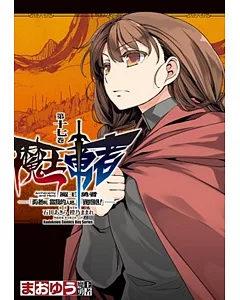 魔王勇者「勇者啊，當我的人吧。」「我拒絕！」 17