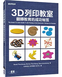 3D列印教室：翻轉教育的成功秘笈