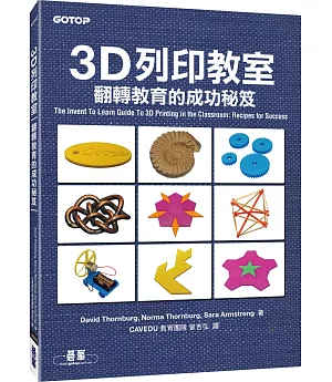 3D列印教室：翻轉教育的成功秘笈