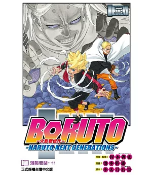 火影新世代BORUTO－NARUTO NEXT GENERATIONS－ 2