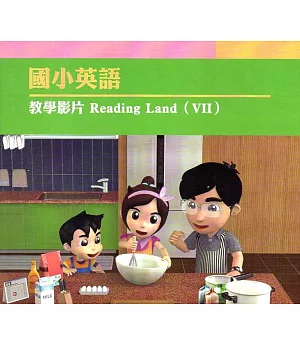 國小英語教學影片 Reading Land(VII)