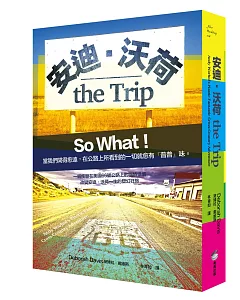 安迪．沃荷 the Trip