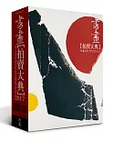 2017書畫拍賣大典