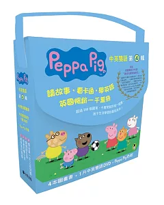 Peppa Pig粉紅豬小妹‧第4輯（獨家Peppa Pig印花色紙+四冊中英雙語套書+中英雙語DVD）
