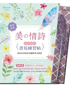 GALAXY浪漫羽毛沾水筆:紫色夢幻X美の情詩:最浪漫的書寫練習帖