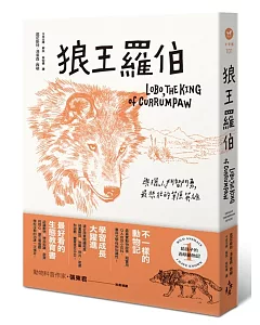 給孩子的西頓動物記1：狼王羅伯