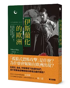 伊斯蘭化的歐洲：歐洲正在「伊斯蘭化」嗎？這引起什麼樣的反彈？歐洲又如何因應？