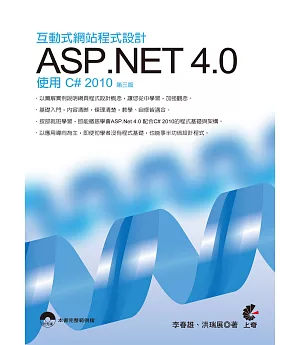互動式網站程式設計：ASP.NET 4.0使用C# 2010(附光碟)(第三版)