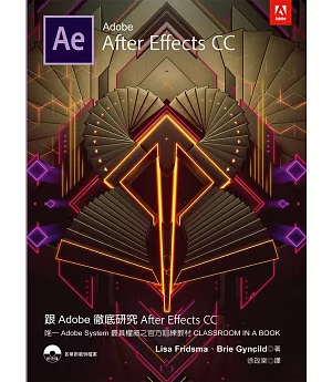 跟Adobe徹底研究After Effects CC