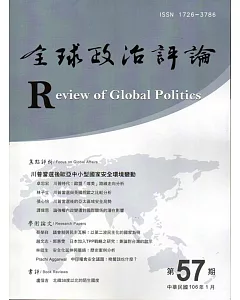 全球政治評論第57期106.01