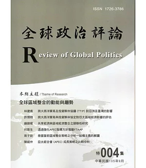 全球政治評論 特集004-105.9