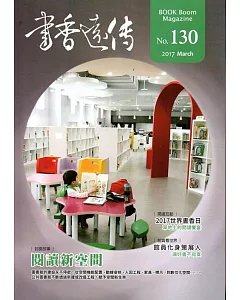 書香遠傳130期(2017/03)雙月刊