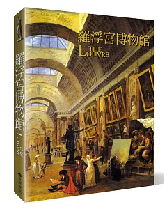 羅浮宮博物館(中文版)
