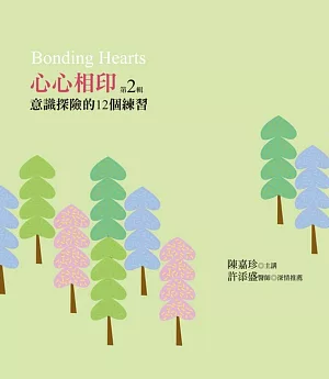 心心相印有聲書第2輯：意識探險的12個練習 Bonding Hearts(6片CD)
