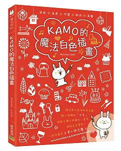 kamo的魔法白色插畫：清爽X溫柔X可愛X時尚X高雅