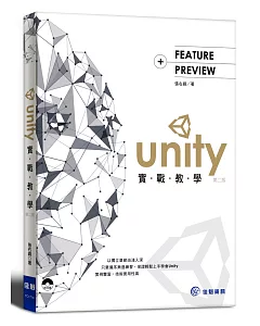 Unity實戰教學 第2版