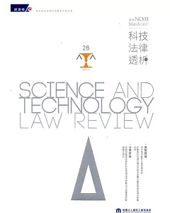 科技法律透析月刊第29卷第03期