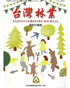 台灣林業43卷1期(2017.02)-植樹月專輯